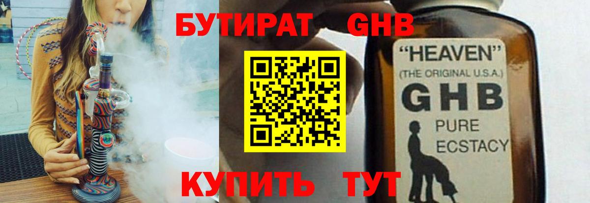 Бутират BDO 33%  Бутират  Нефтекумск  Вход с VPN 
