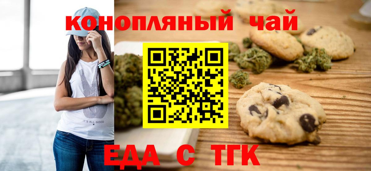 Еда ТГК конопля Нефтекумск