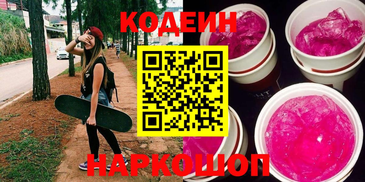 Нефтекумск  Кодеин напиток Lean (лин)  Вход с VPN  Кодеиновый сироп Lean напиток Lean (лин) 