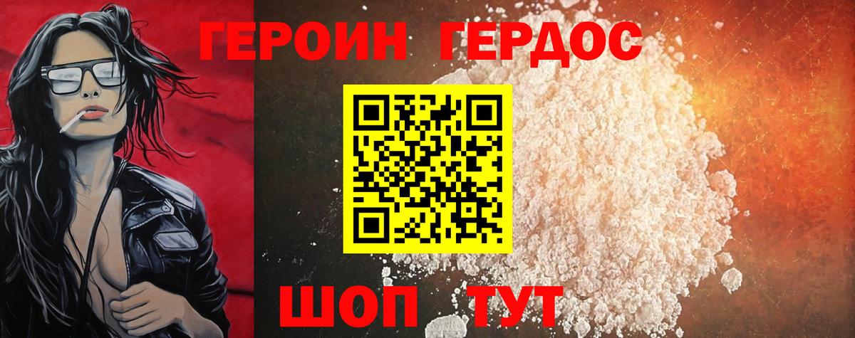 ГЕРОИН VHQ Нефтекумск