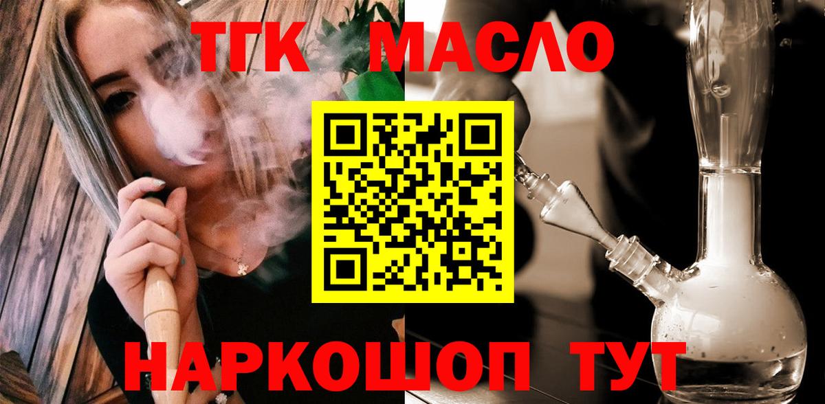 ТГК вейп  Вход с VPN  где продают   Нефтекумск 
